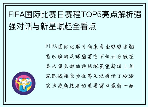 FIFA国际比赛日赛程TOP5亮点解析强强对话与新星崛起全看点 FIFA国际比赛日赛程TOP5亮点解析强强对话与新星崛起全看点