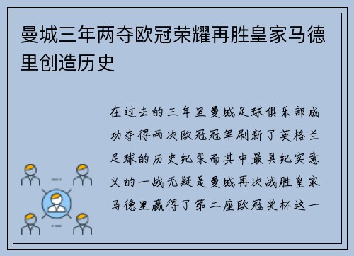 曼城三年两夺欧冠荣耀再胜皇家马德里创造历史 曼城三年两夺欧冠荣耀再胜皇家马德里创造历史