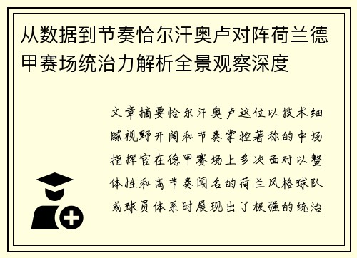 从数据到节奏恰尔汗奥卢对阵荷兰德甲赛场统治力解析全景观察深度 从数据到节奏恰尔汗奥卢对阵荷兰德甲赛场统治力解析全景观察深度