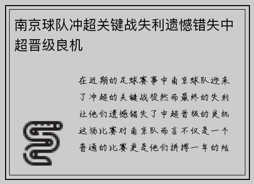 南京球队冲超关键战失利遗憾错失中超晋级良机 南京球队冲超关键战失利遗憾错失中超晋级良机